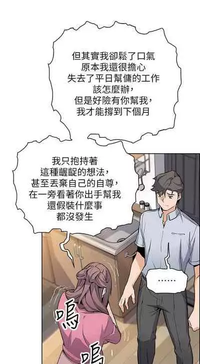 前女友變女傭 1-49