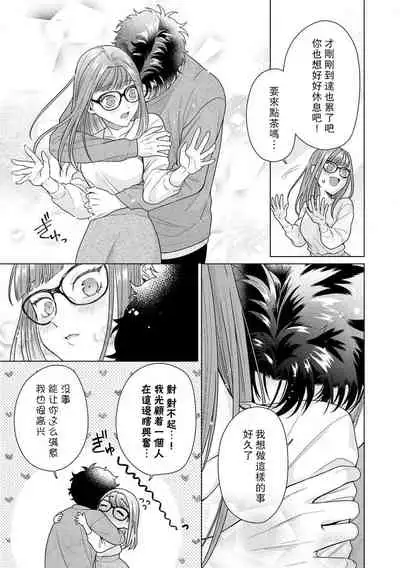 Yuunou Engineer ni wa Ura no Kao ga Aru Watashi o Kaihatsu suru Dekiai Step | 能干程序员隐藏的一面 把我“开发”的溺爱步骤 1-6
