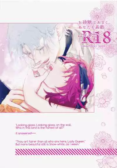 (Chou OPEN THE GATE! 2021) [TAPPURI (Enough)] Osatou wa Amaku, Anata mo Suteki (SK8 The Infinity)