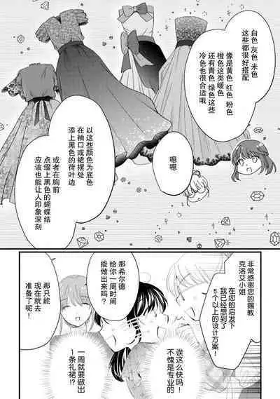 Atarashii Konyakusha wa Watashi o medetakute shikatanai | 新婚约者超宠我 1-8