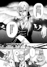 [Saotome Mokono] Kyououji no Ibitsu na Shuuai ~Nyotaika Knight no Totsukitooka~ 1 Ch. 1-5 [Chinese] [瑞树汉化组] [Digital]