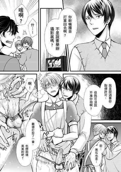 [Inainaka] Shihai sareru no ga Ore no Sei ~Iki kuruu you ni Shitsukerateta Karada~ | 調教遠比想像中更舒服～在他們的調教之下身體止不住高潮～ Ch. 1-13 [Chinese] [Decensored] [Digital]