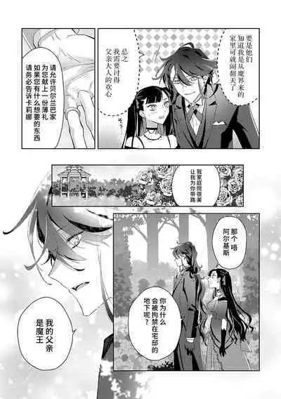 akuyaku reijōdesuga, makai no ōji ni oto sa reru rūto de daijōbudesuka? |身为恶役千金，堕落于魔界王子身下这条路线真的可以有？ 1-3