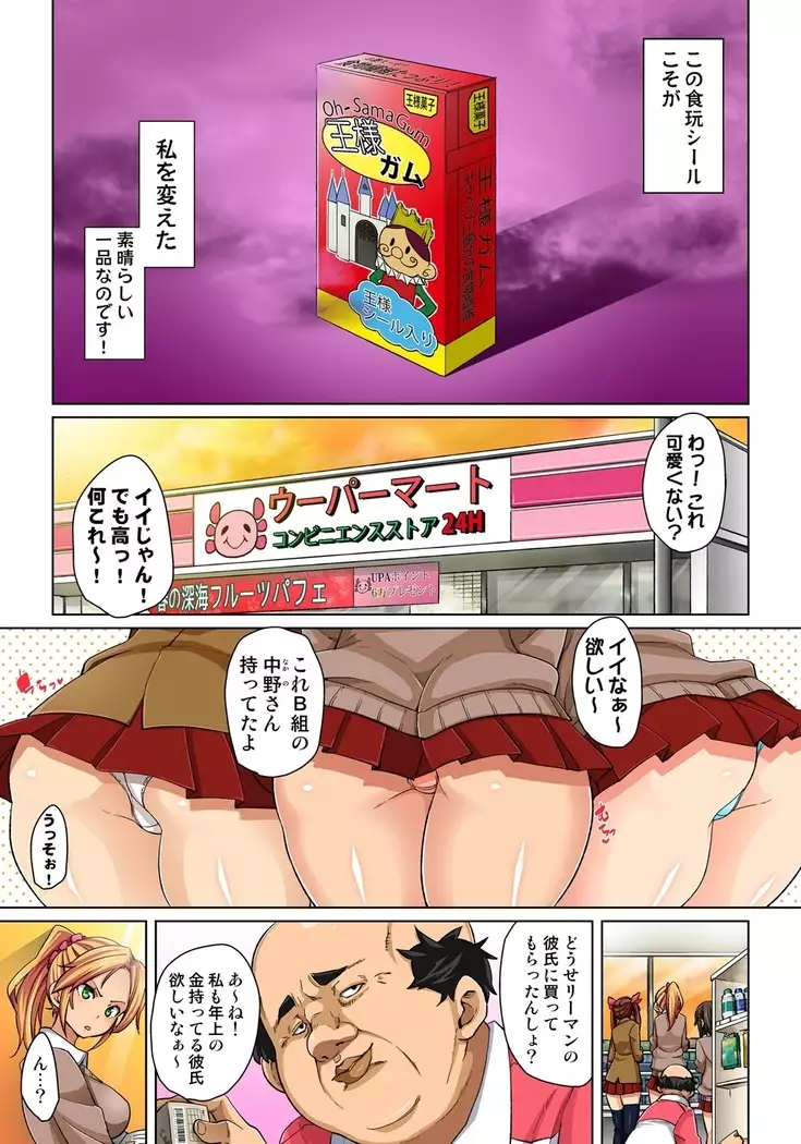 Hattara Yarechau!? Ero Seal ~Wagamama JK no Asoko o Tatta 1-mai de Dorei ni~ 1-14