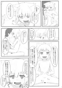 [Trick-Color (Kirii Nao)] Wanko ga Boku no Goshujin-sama!? (Touhou Project) [Digital]