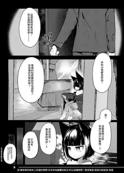 [Manpuchi (Nekodel)] Tsuitaiken <POV> Jiko Bukken -1K Kagu Tsuki Kitsune Tsuki- [Chinese] [零食汉化组] [Digital]