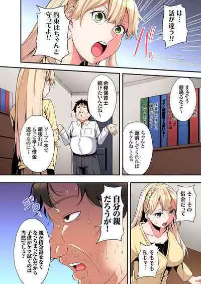Gal Mama to Pakopako SEX ~ Hitozuma no Chouzetsu Tech ni Majiiki Zecchou! Ch. 24-36