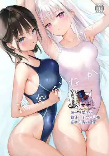 (C99) [MIGNON WORKS (mignon)] Nure Onaka 2 [Chinese] [绅士仓库汉化]