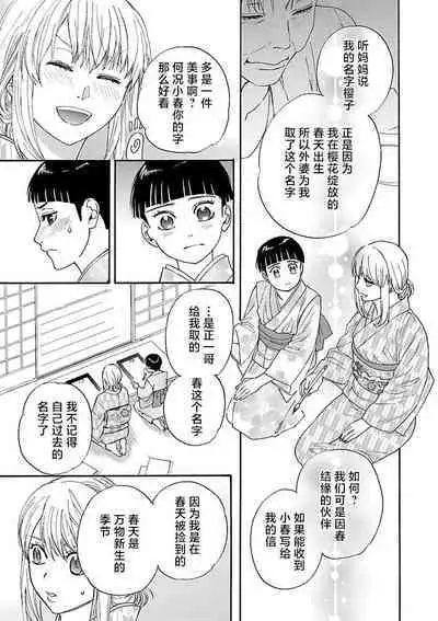 [Sumireno Satomi] Time Slip Enmusubi ~Taishou Danshi to Majiwaru Mitsuya~ | 跨越时空的姻缘~和大正男子的交欢之夜~ 1-3 end [Chinese] [莉赛特汉化组]
