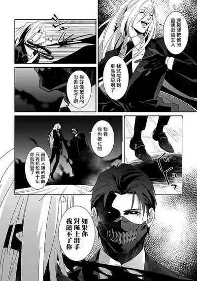 [Mikkamita] Shinigami wa Korosenai | 死神失格 Ch. 1-6 + 番外+特典 [完结] [Chinese] [冒险者公会] [Digital]
