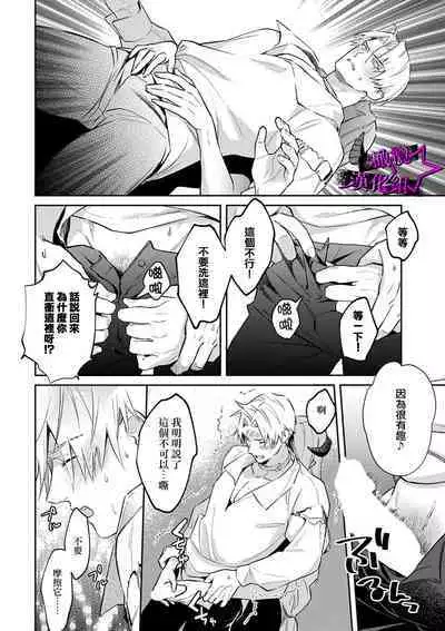 [Shidatsu Takayuki, Sekka] Kukkoro Knight ~Seinaru Kishi wa Kuroki Yoroi o Mi ni Matou~ Ch.1-9 | 呜!杀了我☆～身披漆黑铠甲的圣骑士～01-09话 [Chinese] [橄榄汉化组]