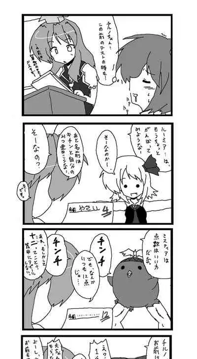東方皮想天則