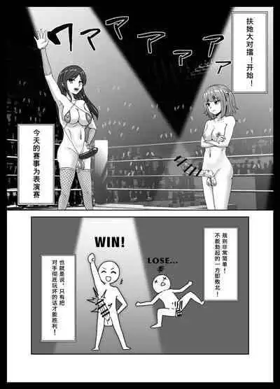 [Sabamintoya] Maketara Dorei-ka! Futanari Renzoku Zecchou Battle! [Chinese] [tentakuru个人汉化]