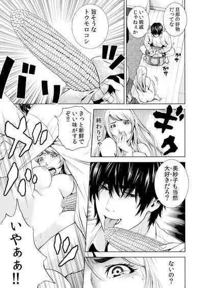 Netorareru.~ Tsuma Ga Ochi Yuku Hen'ai Kairaku No Hate Ni…