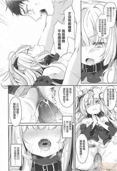 Boku wa Chiisana Succubus no Shimobe - I am a slave of a small succubus | 我是嬌小魅魔的忠實僕人