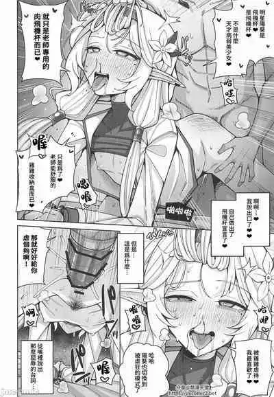 Zenchi, Arui wa Zenchi. | 全知,亦或是全痴。