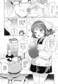 [Atage] Lolikko ni Eroi Koto Shite mo Babaa nanode Hinan Sareru Iware wa Nai yo ne (Towako 4) [Chinese] [島民個人翻譯] [Digital]