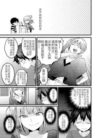 [Nagata Maria] Totsuzen onnanoko ni nattanode, ore no oppai monde mimasen ka? 14 [Chinese] [呵呵哒＆资产阶级弟]