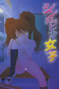 [Ginkamen] Shinjirarenai Onnanoko