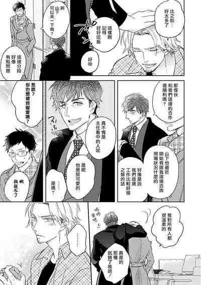 [Ushirono Okapi] Shunin no Oppai, Fuwafuwa Shite mo Iidesu ka | 主任的雄性大奶子，可以让我揉揉吗 1 [Chinese] [拾荒者汉化组] [Digital]