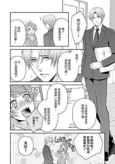 LasBoss ga Tensei shite kita node DT Moraimashita | 最终BOSS转生而来，因此拿下了他的童贞 1-9 end