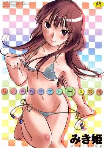 Chiisana Mama to H na Jijou Ch. 1-2
