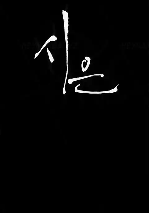 Si-Eun Ch.1-30