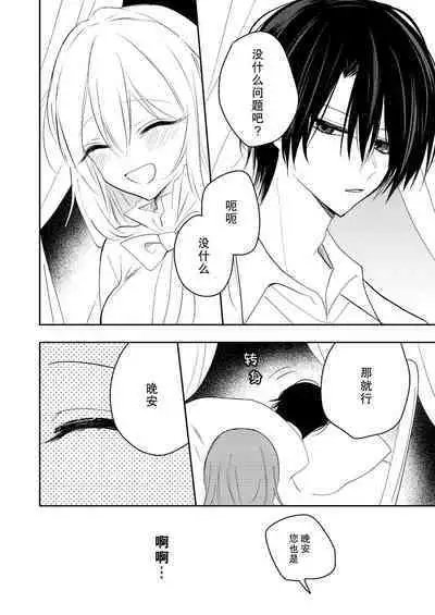 reitetsuna kimi no amai wana | 无情君王的甜蜜陷阱！？