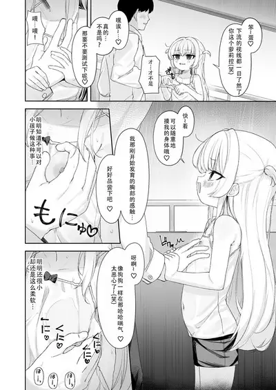 [Losttail (Ameraku)] Amenochi Loli ~Mesugaki ni Okasaremakuru Ohanashi~ |雨后萝莉~被雌小鬼狠狠侵犯这件事~[Chinese][甜族星人X茄某人个人汉化]