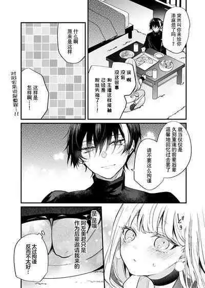 'ore no koe de kimochiyoku natte' nettori mimi kara honenuki ni… oshi haishin-sha no shōtai wa! ? | 「用我的声音来享受一番吧」沦陷于黏着耳边的声音……我推主播的真实身份是！？