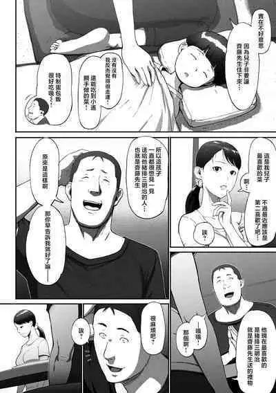 SinMama Papakatsu