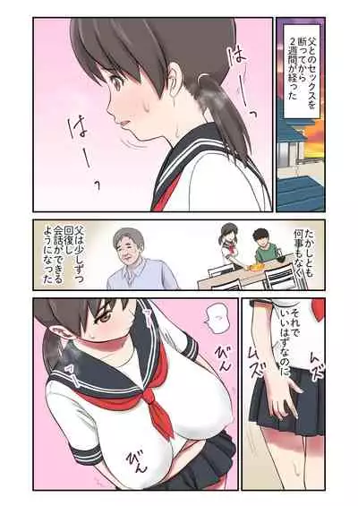 [Eclipse (Shigemiya Kyouhei)] Migawari Tsuma -Naki Haha no Kawari ni Chichioya ni Dakareru Musume-