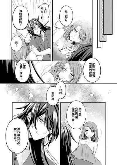 hatsukoi no kare wa kamisama! ? Kokoro mo Karada mo shitsuyō ni amaku hodasarete…`yatto watashi no mono ni natta' | 初恋的他是神明大人！？被执著甜美纠缠著的身心…「终于成为我的所有物了」