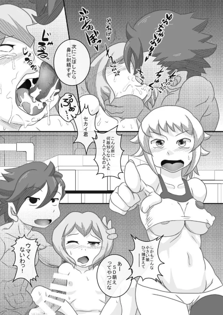 Try Nechan-ZU 2