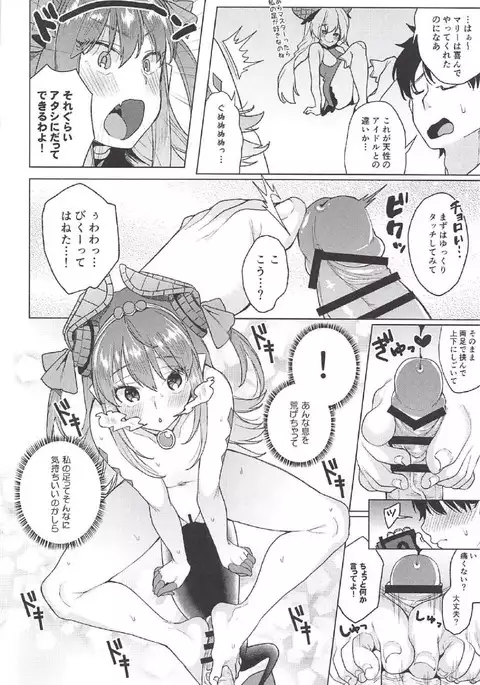 鮮血足戯魔嬢