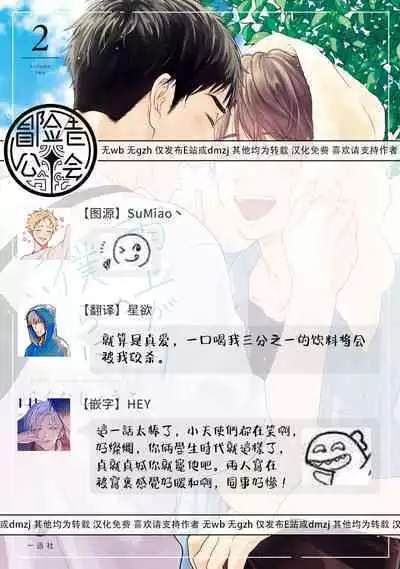 [Rakuta Shouko] Ameagari no Bokura ni Tsuite | 雨后的我们 Ch. 7-12 特别篇+加笔[Chinese] [Digital]