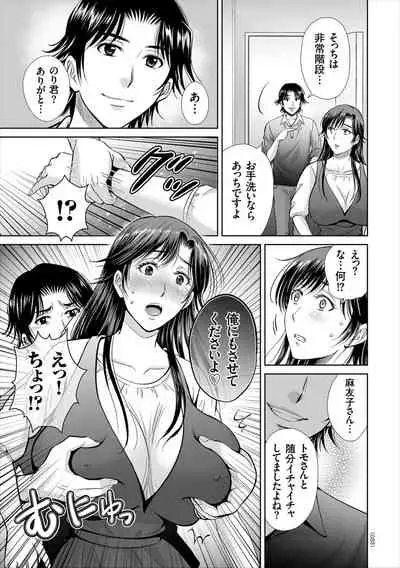 [Hoshiduki Melon] Game Furin Numa ~Inran Hitozuma ga Dan Houkai Saseru made~ [Digital]