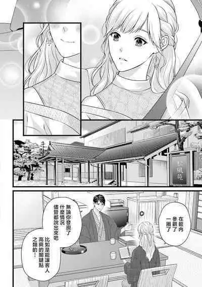 dekiai uedingu puran 'suki' tte iu made koi wa o azuke | 溺爱婚礼计划 直到说出「喜欢」为止 恋爱将暂且保留
