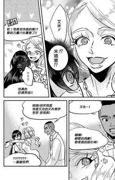 [Mucco] Kare no Namida ni Nurasarete Nana-san wa Mesomeso Danshi ni Osowaretai! | 败在他的眼泪攻势下 奈奈大小姐想被哭唧唧的男子推倒！ 1-9 end [Chinese] [莉赛特汉化组]
