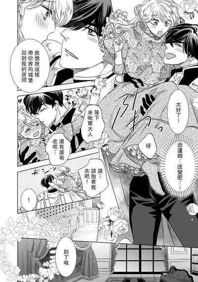 Dakareta Akuyaku Reijou wa, Gekihen Ouji no Dekiai Route ni Totsunyuuchuu!? | 被深拥的反派千金进入反套路王子的强宠攻略线!? 1-7