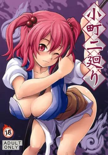 Himegoto Komachi | 비밀의 두 미녀