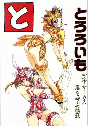 (C44) [Tororoimo (Various)] Tororoimo Nyuudou (Various)