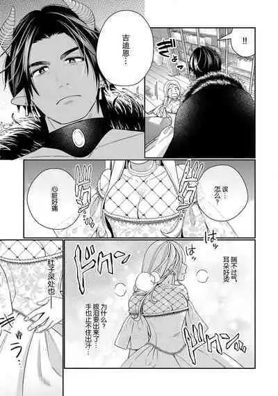 [Okonogi Happa] Tensei shita Akuyaku Reijou wa H shinai to Shinu Unmei ~Tekikoku Ou to Rouraku Kekkon~ | 转生成为恶役大小姐，迎接不H就会死的命运~与敌国国王的笼络联姻~ 1-5 [Chinese] [莉赛特汉化组]