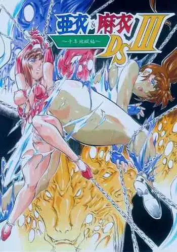 Ai & Mai D.S III
