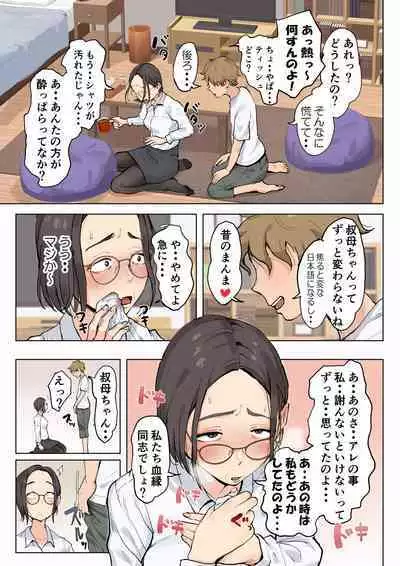 Jukujo no obasan ni kawaī o renko shi chau yabai oi-kko no hanashi