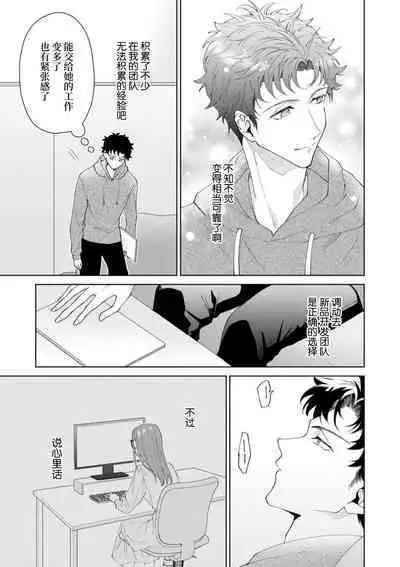 Yuunou Engineer ni wa Ura no Kao ga Aru Watashi o Kaihatsu suru Dekiai Step | 能干程序员隐藏的一面 把我“开发”的溺爱步骤 1-16