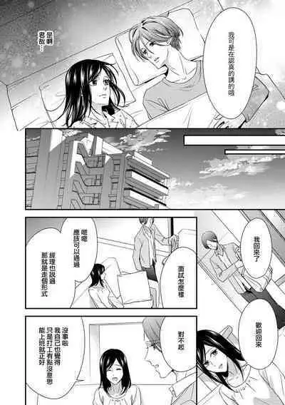 Kateinai Renai Giri no Musuko to Koeta Issen | 家庭内恋爱 与继子跨过禁忌一线 1-6 end