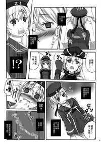 (Umi Yukaba 3) [Licorice Candy (Kuroama)] Himitsu no Doitsu (Kantai Collection -KanColle-) [Chinese] [無邪気漢化組]