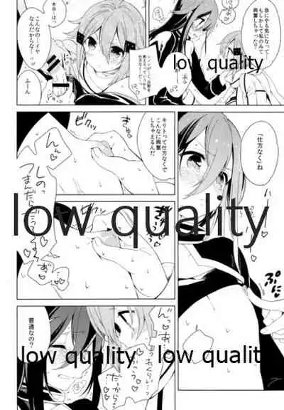 キリト君がシノンちゃんに雌にされる本。