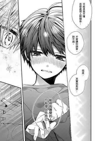 [Katou Roca] Oyasumi, mata ne. Mashiro-kun. | 謹以此，獻給你。我的睡美男 Vol. 1-9 [Chinese] [Digital]